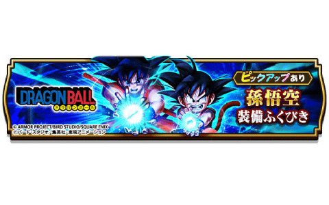 「ドラゴンクエストウォーク」アニメ「ドラゴンボール」とのコラボが開催！筋斗雲に乗って冒険する孫悟空モードや“かめはめ波”を習得できる装備などが登場