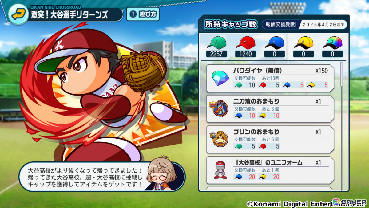 「パワプロ 栄冠クロス」大谷翔平選手が二刀流として登場の1.5周年記念スカウトが実施!PSR特待生1枚を確定で入手できるチャレンジイベントもの画像