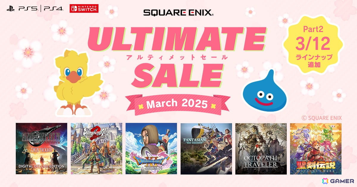 「FFVII リメイク&リバース ツインパック」が30%OFF!「スクウェア・エニックス アルティメットセール~March 2025 Part2~」が開催の画像