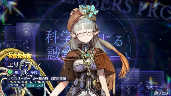 「エンバーストーリア」ファルファラ装備と相性抜群な風属性の弓エンバース「エリ＝アノン」（CV：渕上舞）が登場！の画像1