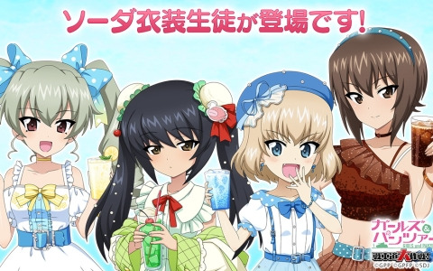 「ガールズ＆パンツァー 戦車道大作戦！」ソーダをモチーフにした衣装の麻子、アンチョビ、カチューシャ、まほがガチャに登場！