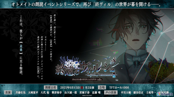 オトメイトドラマティックシアターvol.03re「終遠のヴィルシュ -LyriC:memory-」の告知PVが公開！の画像1