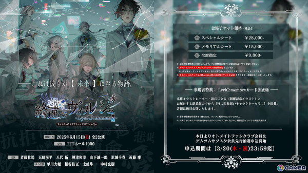 オトメイトドラマティックシアターvol.03re「終遠のヴィルシュ -LyriC:memory-」の告知PVが公開！の画像3