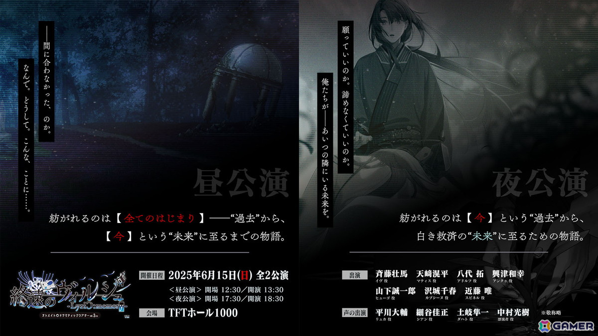 オトメイトドラマティックシアターvol.03re「終遠のヴィルシュ -LyriC:memory-」の告知PVが公開!の画像