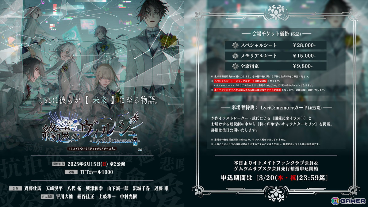 オトメイトドラマティックシアターvol.03re「終遠のヴィルシュ -LyriC:memory-」の告知PVが公開!の画像
