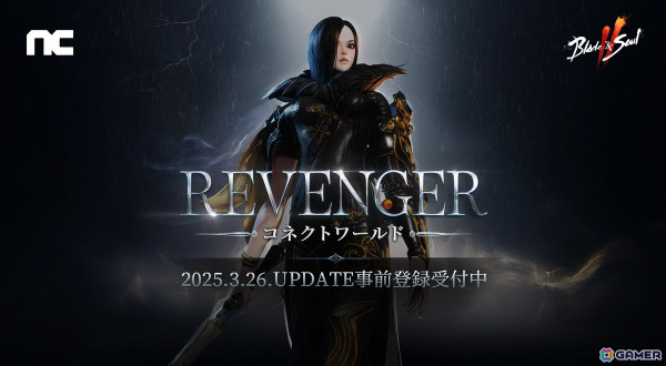 「ブレイドアンドソウル2」のアップデート「REVENGER：コネクトワールド」が3月26日に実施！新規貴重品アイテム「扇子」などを獲得できる事前登録もの画像1