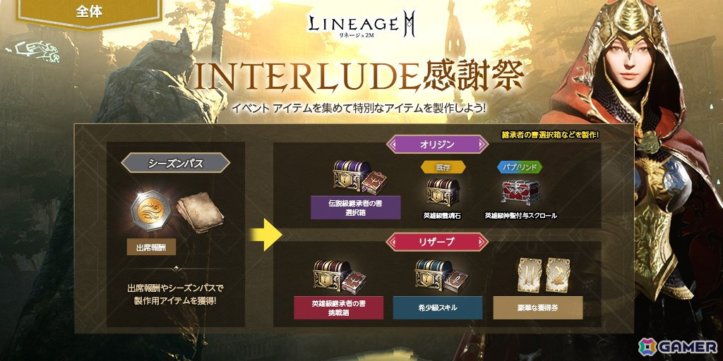 「リネージュ2M」価値回帰ワールドとして新サーバー「サイハ」が本日20時にオープン！サーバーオープンにあわせたイベント＆キャンペーンもの画像