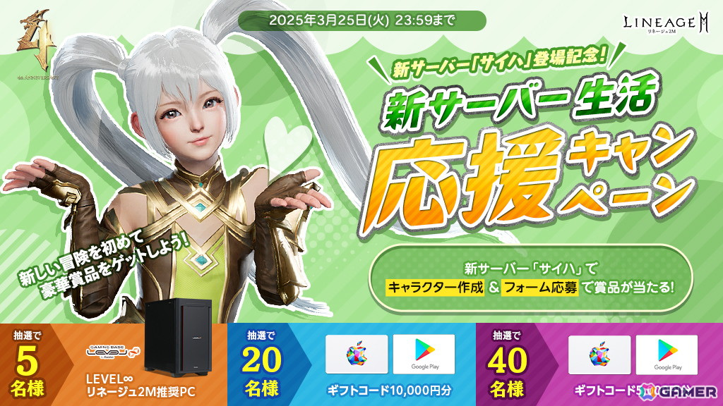 「リネージュ2M」価値回帰ワールドとして新サーバー「サイハ」が本日20時にオープン！サーバーオープンにあわせたイベント＆キャンペーンもの画像