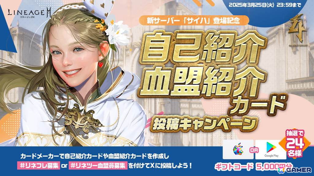 「リネージュ2M」価値回帰ワールドとして新サーバー「サイハ」が本日20時にオープン！サーバーオープンにあわせたイベント＆キャンペーンもの画像