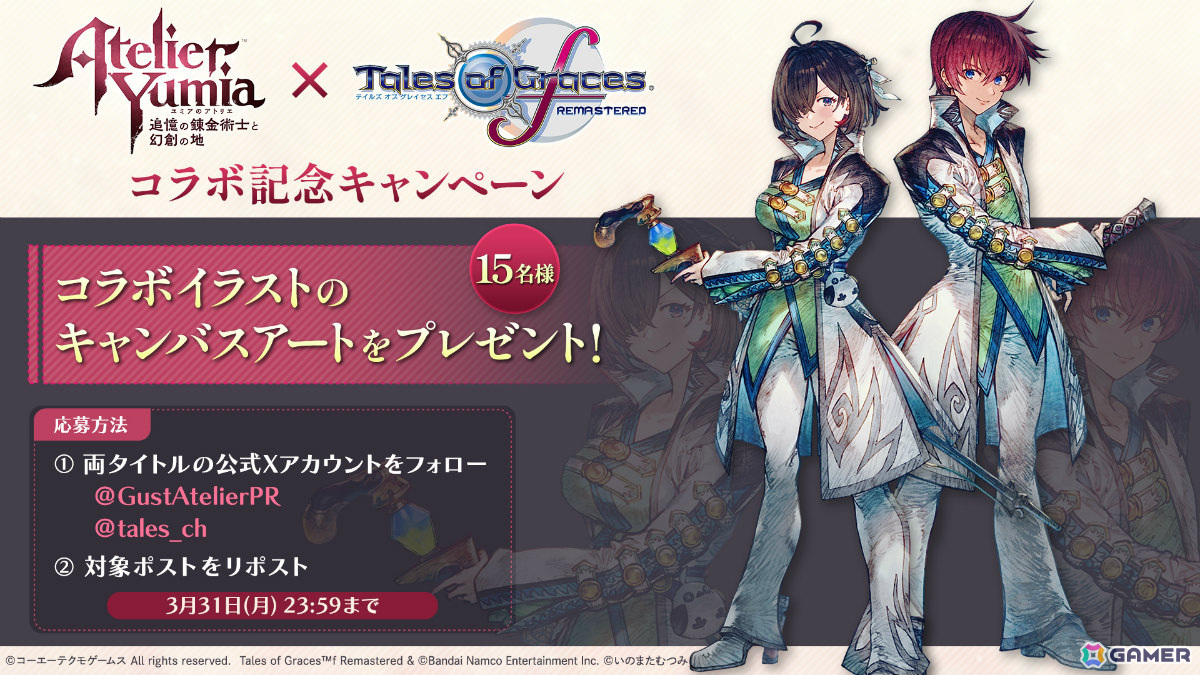 「ユミアのアトリエ」で「テイルズ オブ グレイセス エフ リマスター」とのコラボコスチュームが無料DLCとして配信決定!の画像