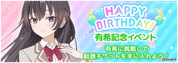 「時々ボソッとロシア語でデレる隣のアーリャさん パズルパーティ！」で周防有希の誕生日を記念したイベントが開催！の画像1