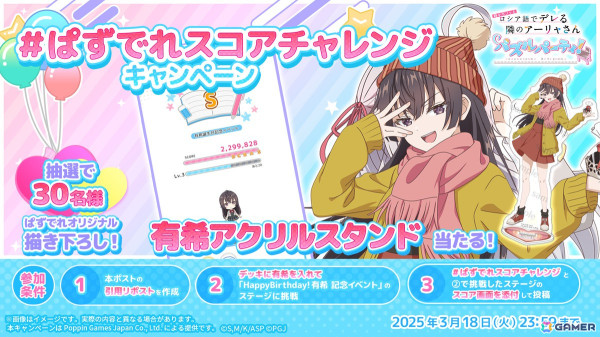 「時々ボソッとロシア語でデレる隣のアーリャさん パズルパーティ！」で周防有希の誕生日を記念したイベントが開催！の画像2