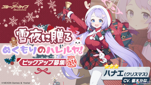 「ブルアカ」ハナエ（クリスマス）、セリナ（クリスマス）が復刻ピックアップ募集に登場！シャーレの総決算 with 連邦生徒会も開催の画像