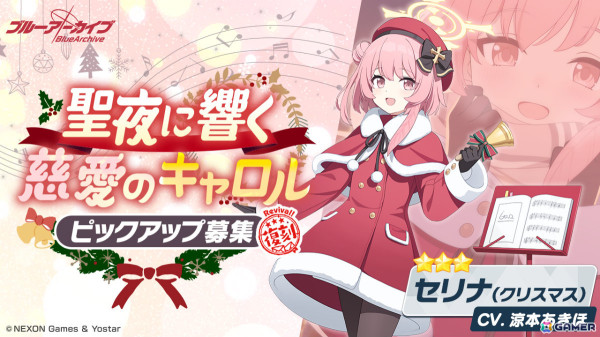 「ブルアカ」ハナエ（クリスマス）、セリナ（クリスマス）が復刻ピックアップ募集に登場！シャーレの総決算 with 連邦生徒会も開催の画像