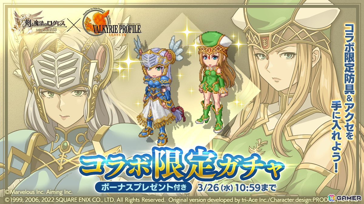 「剣と魔法のログレス いにしえの女神」で「ヴァルキリープロファイル -レナス-」コラボが開催！レナスとフレイをモチーフにした防具＆アクセサリーも登場の画像