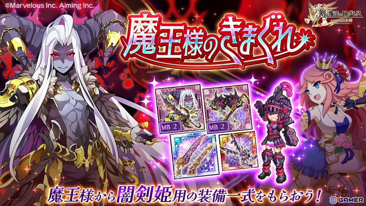 「剣と魔法のログレス いにしえの女神」で「ヴァルキリープロファイル -レナス-」コラボが開催！レナスとフレイをモチーフにした防具＆アクセサリーも登場の画像