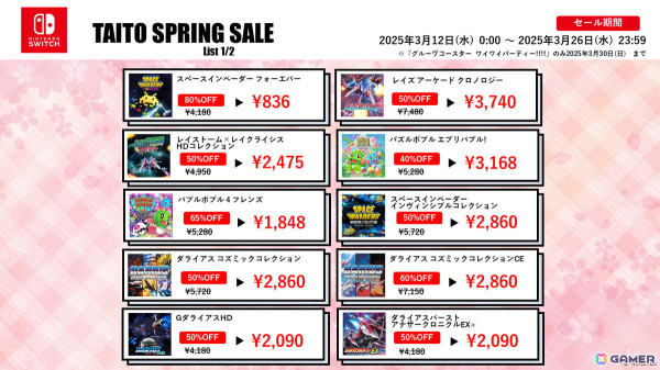 「タイトースプリングセール2025」が開催！「スペースインベーダー フォーエバー」などが最大80％オフでラインナップの画像2