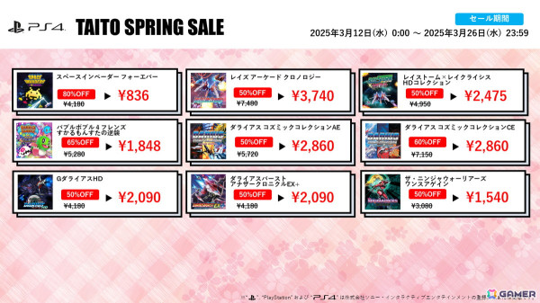 「タイトースプリングセール2025」が開催！「スペースインベーダー フォーエバー」などが最大80％オフでラインナップの画像4