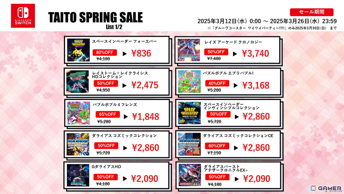 「タイトースプリングセール2025」が開催!「スペースインベーダー フォーエバー」などが最大80%オフでラインナップの画像