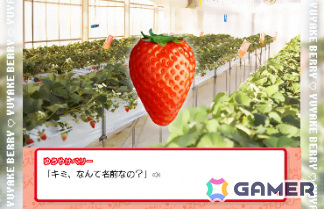 いちごと恋するSLG「いきなりストロベリー」を福島県がリリース――いちごと対話しながらクイズに答えてハッピーエンドを目指せの画像2