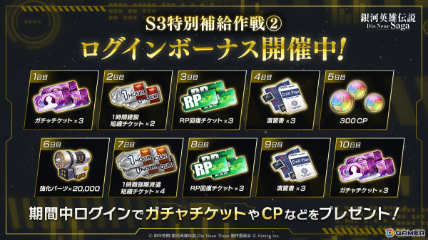 「ノイサガ」で0.5周年前夜祭が開催！ログインボーナスでは合計ガチャ20回分のCPやチケットが手に入るの画像7