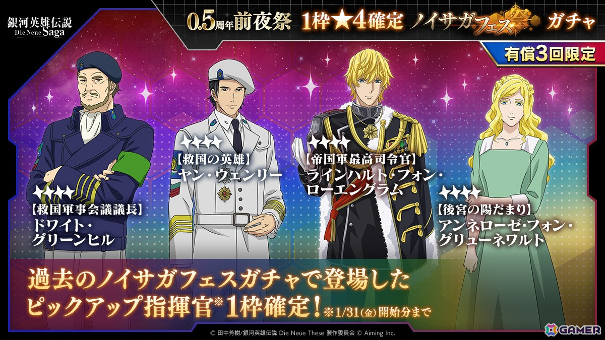 「ノイサガ」で0.5周年前夜祭が開催!ログインボーナスでは合計ガチャ20回分のCPやチケットが手に入るの画像