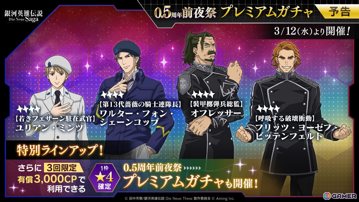 「ノイサガ」で0.5周年前夜祭が開催!ログインボーナスでは合計ガチャ20回分のCPやチケットが手に入るの画像