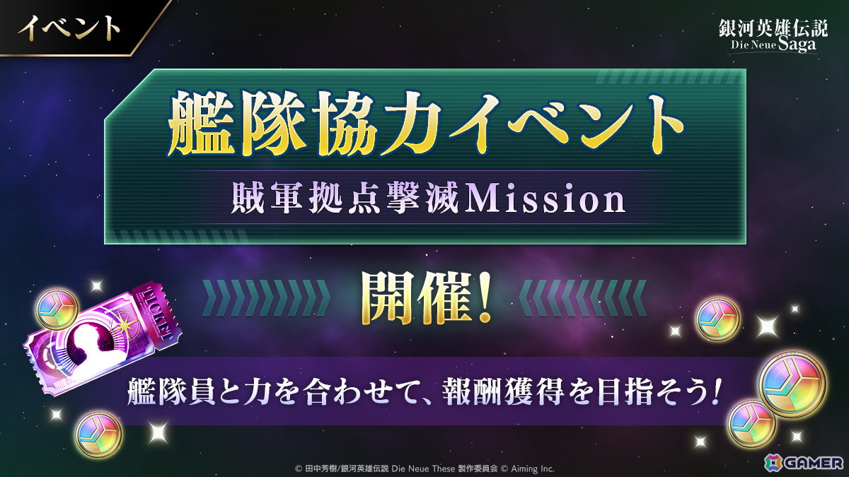 「ノイサガ」で0.5周年前夜祭が開催!ログインボーナスでは合計ガチャ20回分のCPやチケットが手に入るの画像