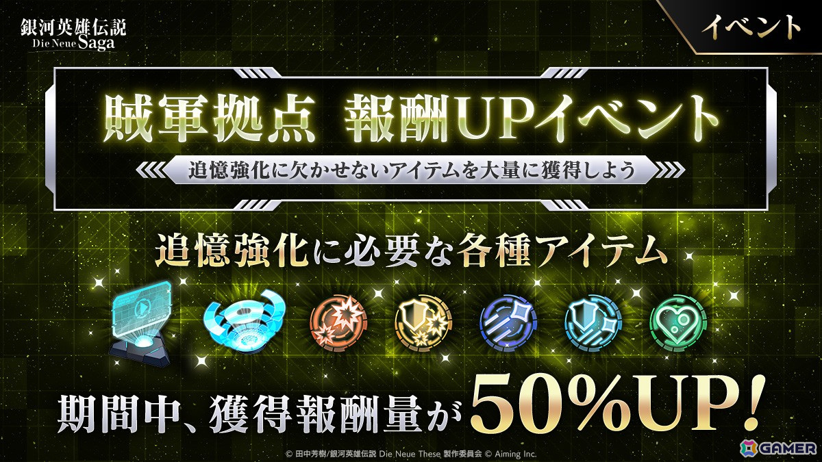 「ノイサガ」で0.5周年前夜祭が開催!ログインボーナスでは合計ガチャ20回分のCPやチケットが手に入るの画像