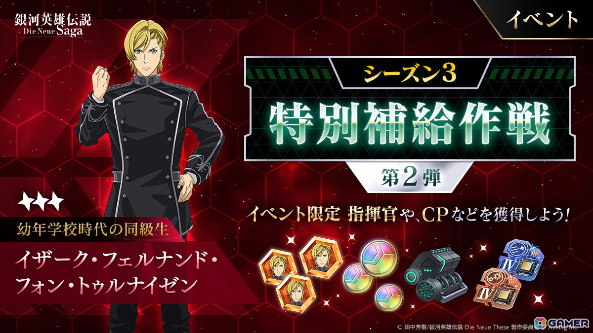 「ノイサガ」で0.5周年前夜祭が開催!ログインボーナスでは合計ガチャ20回分のCPやチケットが手に入るの画像
