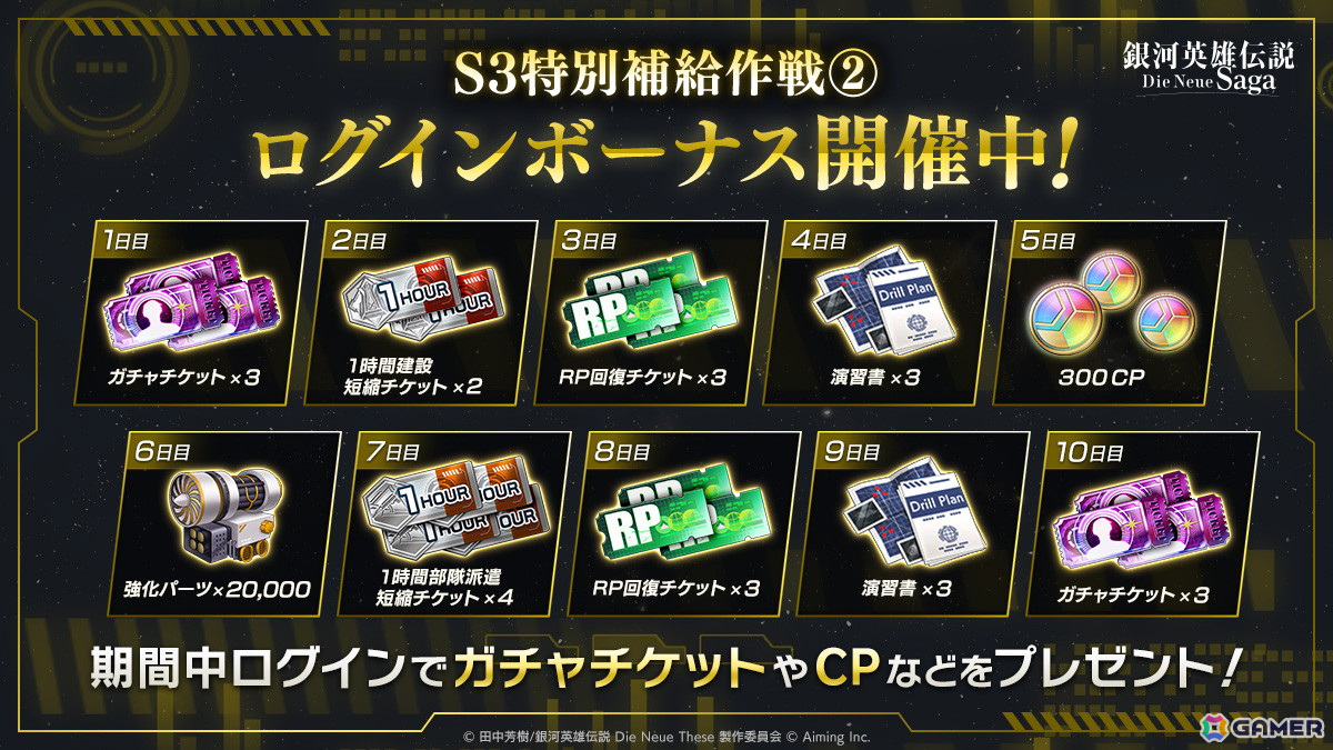 「ノイサガ」で0.5周年前夜祭が開催!ログインボーナスでは合計ガチャ20回分のCPやチケットが手に入るの画像