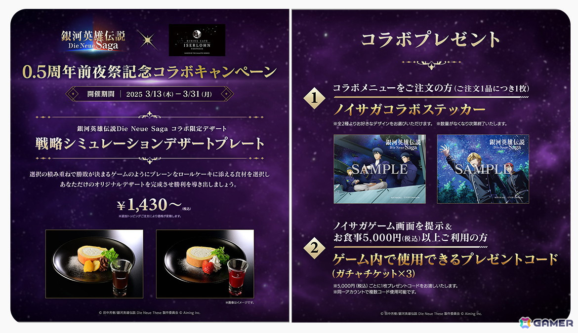 「ノイサガ」で0.5周年前夜祭が開催!ログインボーナスでは合計ガチャ20回分のCPやチケットが手に入るの画像