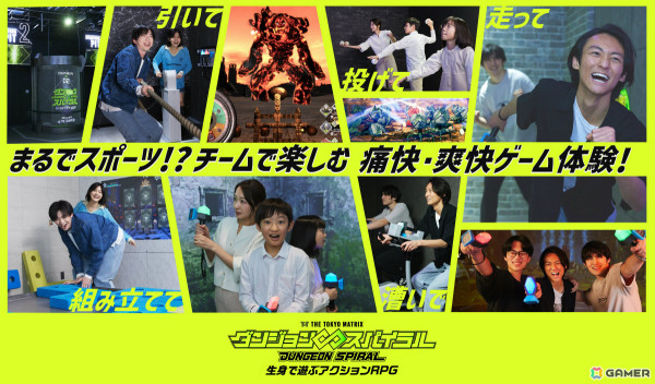 ゲームアトラクション「生身で遊ぶアクションRPG『ダンジョン∞スパイラル』」木村昴さん、雨宮天さん、戸谷菊之介さんら全キャストが公開！の画像1