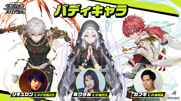 ゲームアトラクション「生身で遊ぶアクションRPG『ダンジョン∞スパイラル』」木村昴さん、雨宮天さん、戸谷菊之介さんら全キャストが公開！の画像3