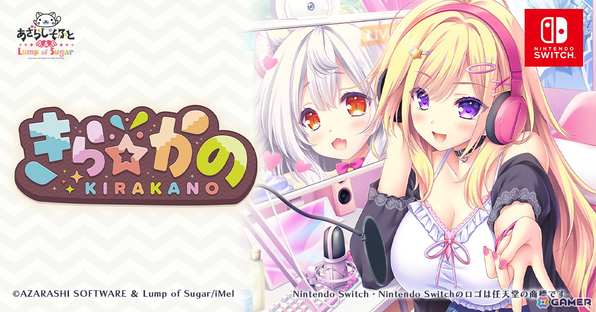 キラキラな彼女がモブ(主人公)に弟子入り!?ADV「きら☆かの」が3月27日にSwitchで配信決定の画像