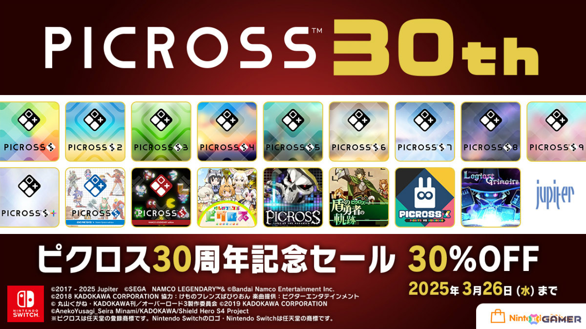 「ピクロス」と藤子・F・不二雄作品のコラボタイトル「ピクロスS Doraemon ＆ F Characters edition」が3月27日に配信！の画像