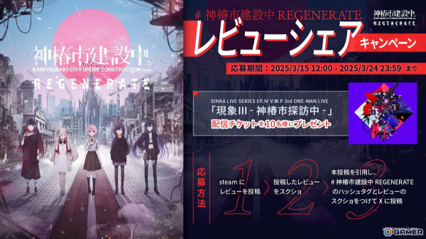 KAMITSUBAKI STUDIOによるADV「神椿市建設中。REGENERATE」が発売！リリーストレーラーの公開やグッズ第2弾の販売もの画像2