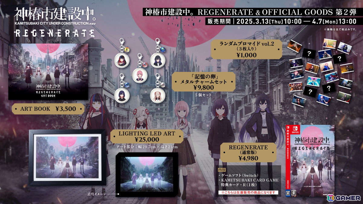 KAMITSUBAKI STUDIOによるADV「神椿市建設中。REGENERATE」が発売!リリーストレーラーの公開やグッズ第2弾の販売もの画像