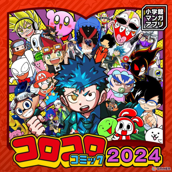 コロコロコミックをSwitchで読める「小学館マンガアプリ FOR Nintendo Switch」がリリース！雑誌パックやコミックスパックがそれぞれ100円で配信の画像