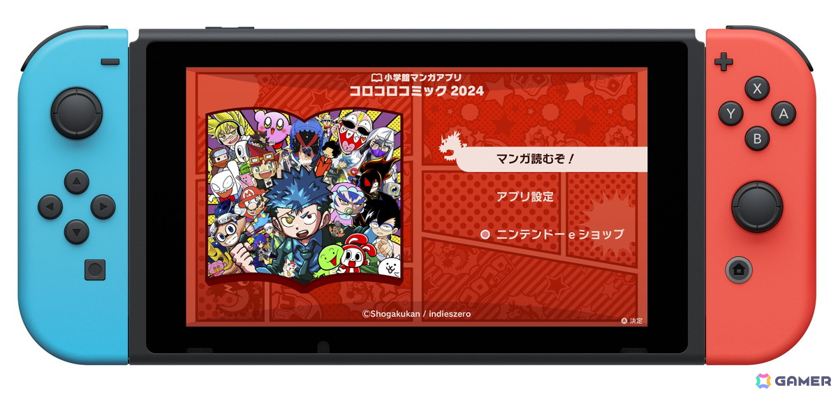 コロコロコミックをSwitchで読める「小学館マンガアプリ FOR Nintendo Switch」がリリース!雑誌パックやコミックスパックがそれぞれ100円で配信の画像