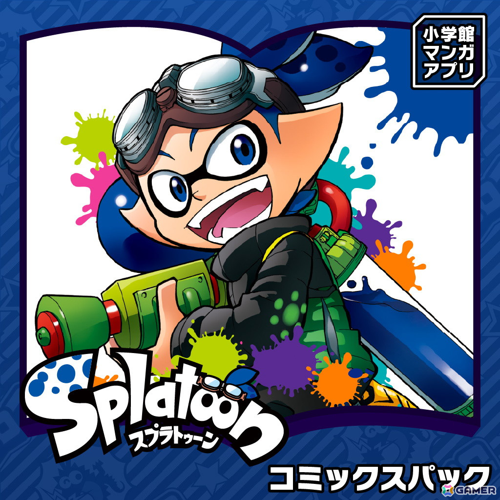 コロコロコミックをSwitchで読める「小学館マンガアプリ FOR Nintendo Switch」がリリース！雑誌パックやコミックスパックがそれぞれ100円で配信の画像4