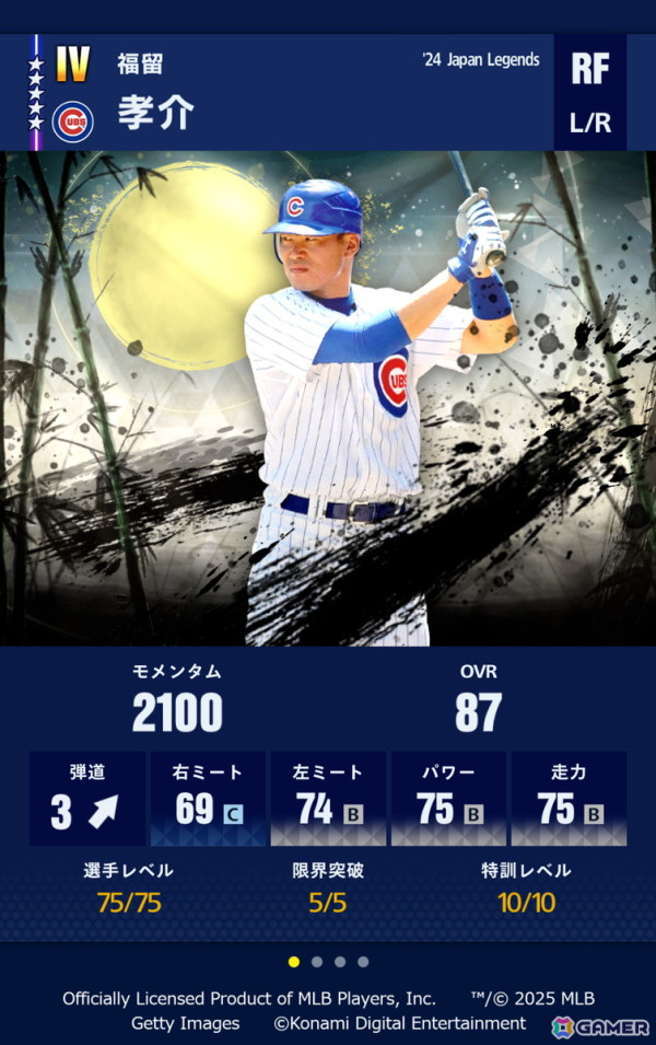 「eBaseball: MLB PRO SPIRIT」2025シーズン版への無料アップデートが3月26日に実施!開幕戦や2025シーズンに向けた大谷選手のコメントも公開の画像12