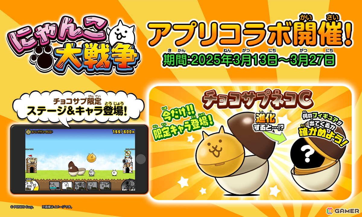 全16種のにゃんこを収録した「チョコサプ にゃんこ大戦争」が3月24日より発売!ゲーム内コラボイベントも開催の画像
