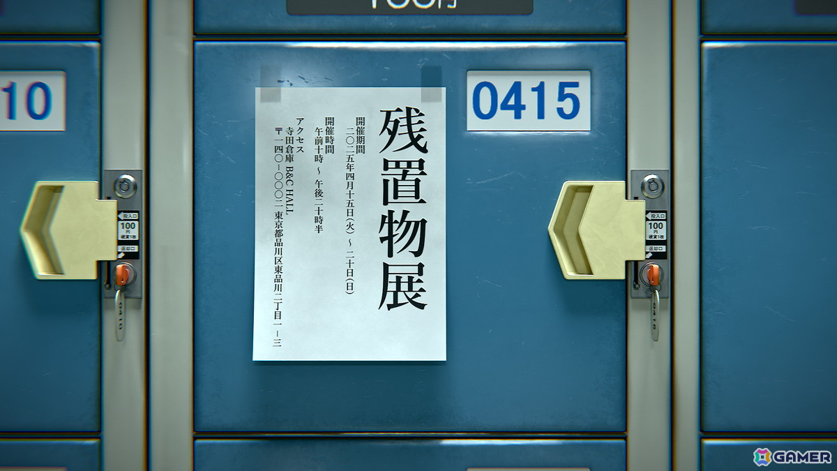 第四境界がコインロッカーの忘れ物を展示する考察型イベント「残置物展」を4月15日より東京・天王洲アイルで開催!の画像
