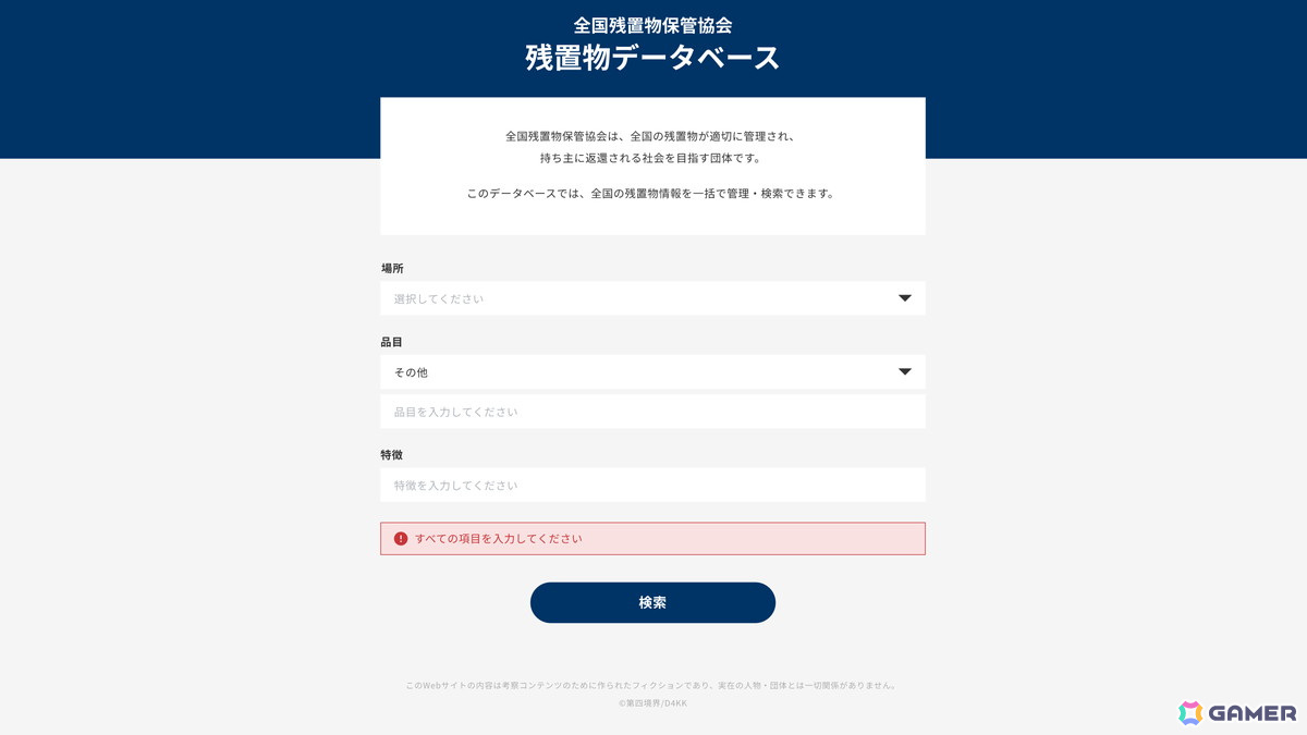 第四境界がコインロッカーの忘れ物を展示する考察型イベント「残置物展」を4月15日より東京・天王洲アイルで開催!の画像