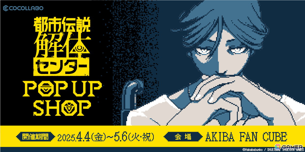 「都市伝説解体センター」のPOP UP SHOPが4月4日より「AKIBA FAN CUBE」にて開催!「イルミナカード」をモチーフとしたトレーディングカードも販売の画像