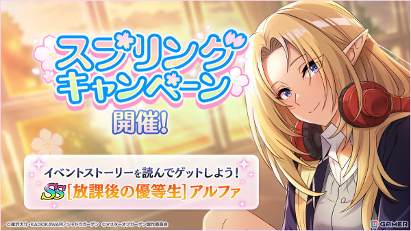 「カゲマス」制服姿のアルファを入手できるスプリングキャンペーンが開催！新キャラ［魔人化聖騎士］オリヴィエのピックアップガチャも登場の画像1