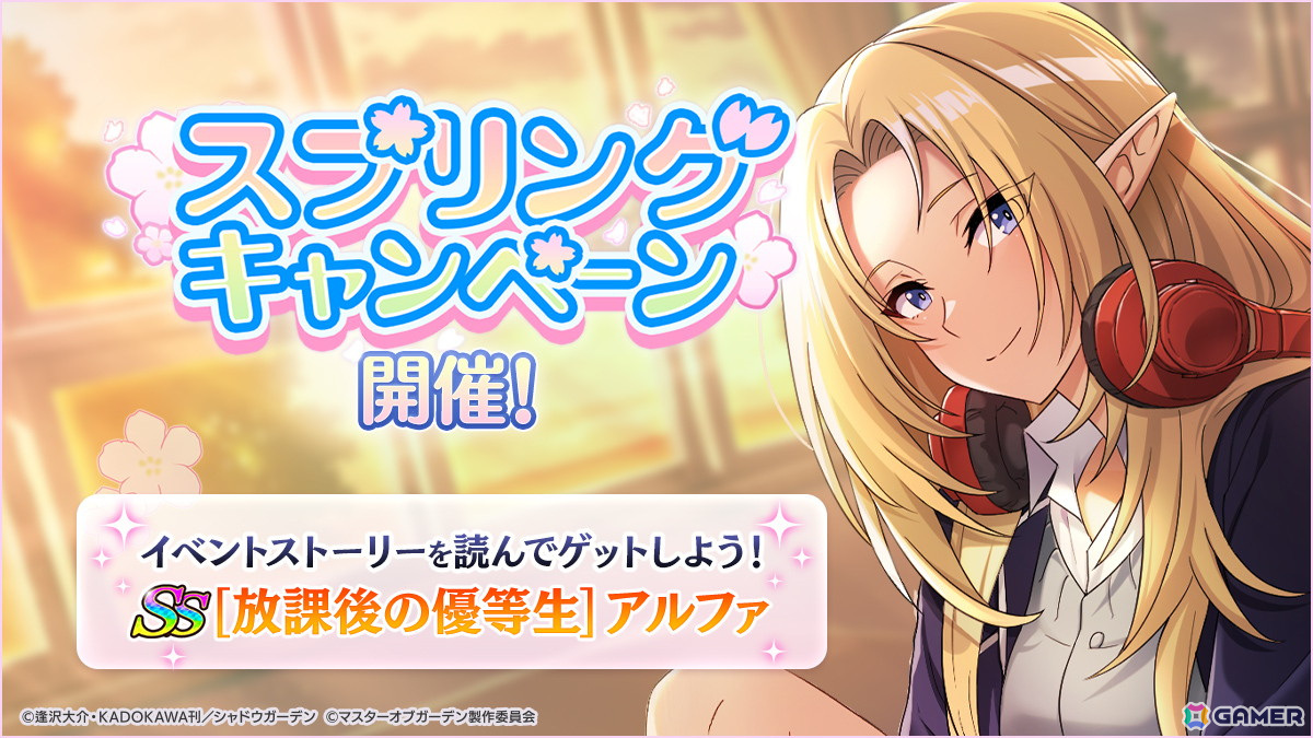 「カゲマス」制服姿のアルファを入手できるスプリングキャンペーンが開催！新キャラ［魔人化聖騎士］オリヴィエのピックアップガチャも登場の画像