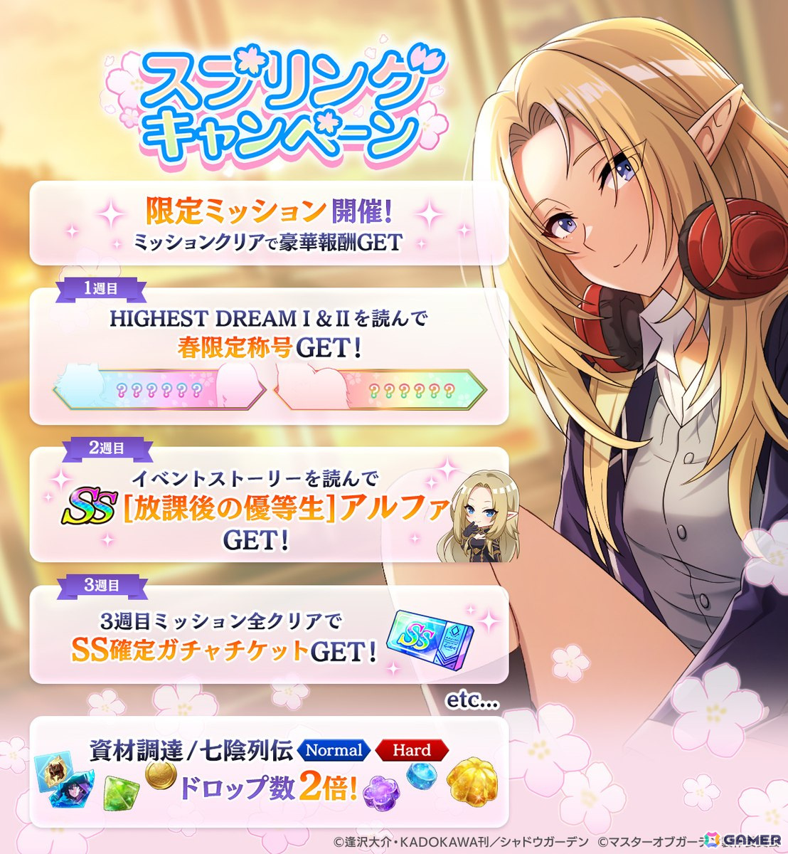 「カゲマス」制服姿のアルファを入手できるスプリングキャンペーンが開催！新キャラ［魔人化聖騎士］オリヴィエのピックアップガチャも登場の画像