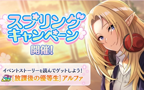 「カゲマス」制服姿のアルファを入手できるスプリングキャンペーンが開催！新キャラ［魔人化聖騎士］オリヴィエのピックアップガチャも登場